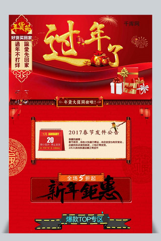 红电商元素海报模板_电商淘宝过年了年货大促开枪了中国红元素