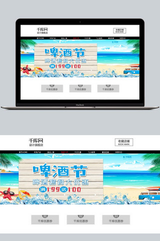 电商啤酒节淘宝天猫PC模板banner