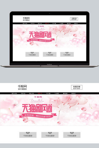 粉色唯美气球女装新品冬装淘宝banner