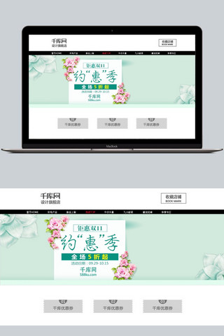 绿色美妆护肤化妆品简约天猫海报banner