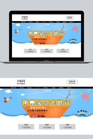 8折海报模板_母婴节婴儿车促销banner