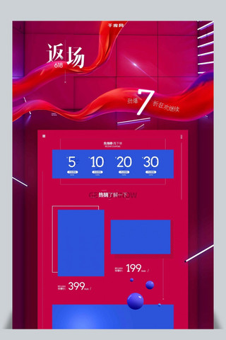 pc首页红色海报模板_炫酷618返场美妆护肤通用红色PC首页
