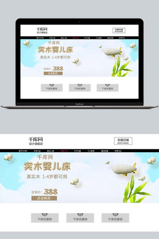 母婴用品婴儿床浅色电商首页banner