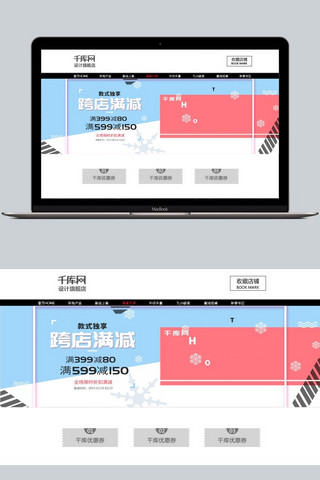 电商淘宝跨店满减几何促销海报banner
