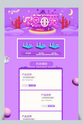 可爱促销首页海报模板_母亲节紫色C4D可爱小清新淘宝促销首页