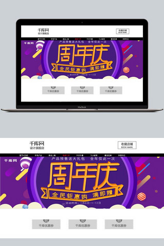 商品设计标签海报模板_电商淘宝周年庆全民钜惠购电器活动促销海报