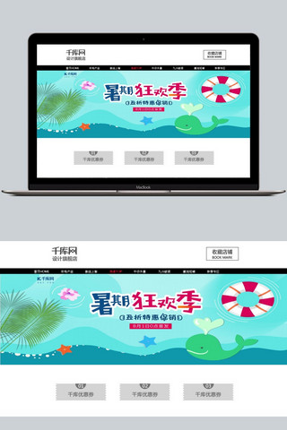 暑期狂欢季海报banner