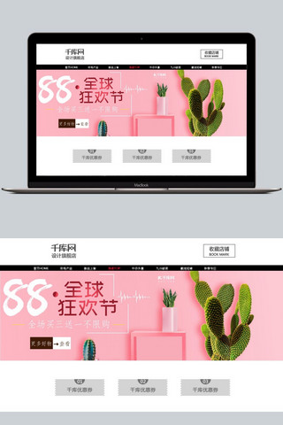 88全球狂欢节全品类粉色浪漫立体图形banner