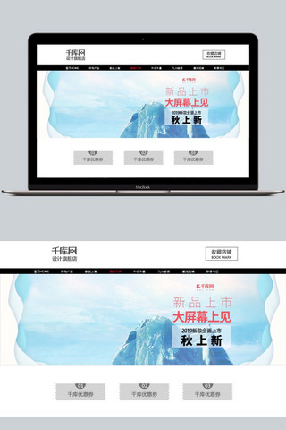 大屏幕海报模板_天猫京东iPhoneXSbanner
