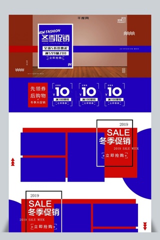 电商pc首页海报模板_冬季促销红蓝色服装冬促销欧美时尚潮流电商PC首页