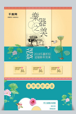 电商淘宝乐器新年特惠古典风格首页模版