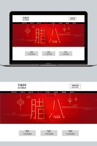 腊八海报模板_电商淘宝腊八节日狂欢红色大气全屏海报模板