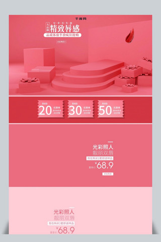 礼盒立体海报模板_立体礼盒粉色口红高端页面