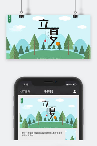 立夏简约扁平插画小清新微信配图