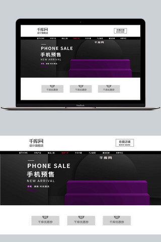 紫立体海报模板_电商淘宝紫黑简约微立体手机预售场景模板