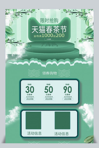 绿色小清新扁平风春茶节首页