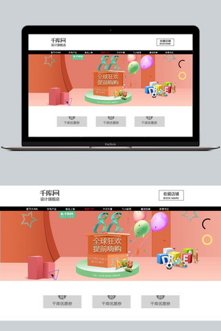 淘宝母婴用品玩具海报模板_小清新88全球狂欢节母婴用品促销banner