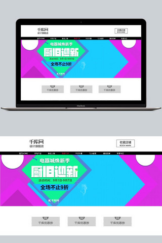 电商电器背景海报模板_淘宝天猫电商电器城焕新季厨房家电促销活动海报ban