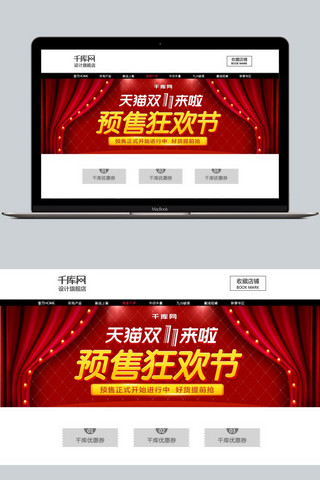 天猫双11预售海报模板_淘宝天猫双11预售零食海报banner