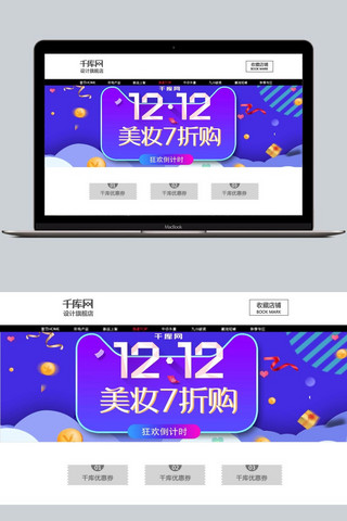 双12狂欢优惠海报模板_双12双十二美妆七折优惠年底狂欢促销活动