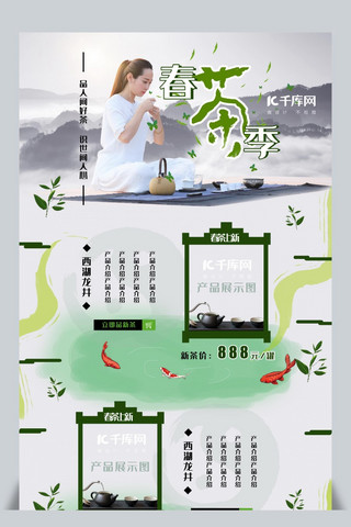 春茶季海报模板_浅灰色中国风春茶季新品上市天猫淘宝首页