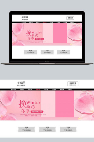 小清新冬季上新海报模板_商粉色系小清新冬季上新海报