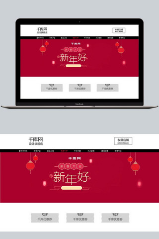 新年喜庆红色促销海报模板_红紫色浪漫新年喜庆家电促销banner