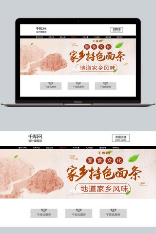 电商特色海报模板_米色简约树叶家乡特色面条电商淘宝海报模板banne
