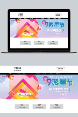 全场包邮促海报模板_京东淘宝天猫电商99聚星节banner海报模板设计