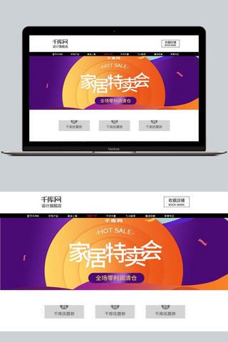 特价特卖海报模板_日用品促销家居特卖会清仓海报