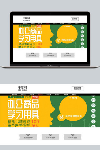 钢笔字帖海报模板_电商淘宝办公学习黄色拼接促销banner