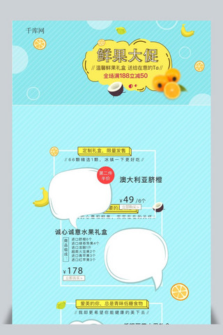 3d对话框海报模板_小清新水果礼盒促销首页