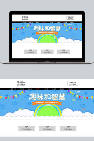 加多宝样机海报模板_多色时尚萌宝小玩具电商海报淘宝banner小熊
