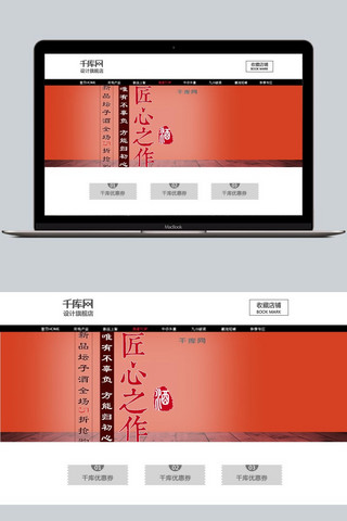 电商淘宝天猫匠心之作酒类促销banner