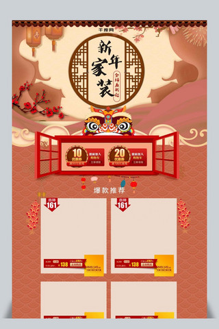家装节首页红色海报模板_红色中国风新年家装节家居淘宝首页