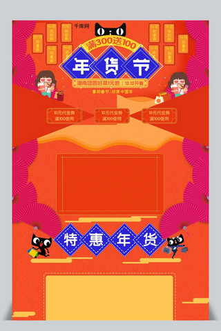 天猫活动首页海报模板_电商淘宝年货节红色天猫特惠首页模版