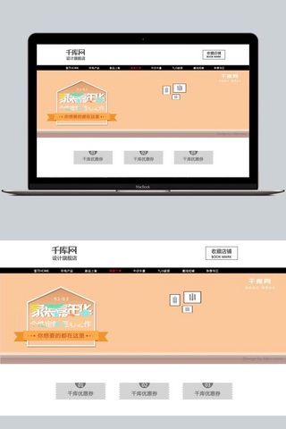 淡橘色小清新简约风家居嘉年华电商淘宝海报banne