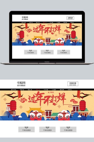 春节宣传海报模板_过年不打烊新年宣传海报电商宣传海报