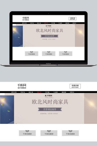 时尚家具电商促销海报
