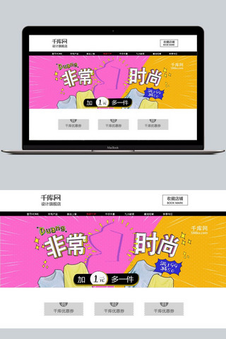 粉红黄色时尚潮流电商淘宝促销banner女装海报