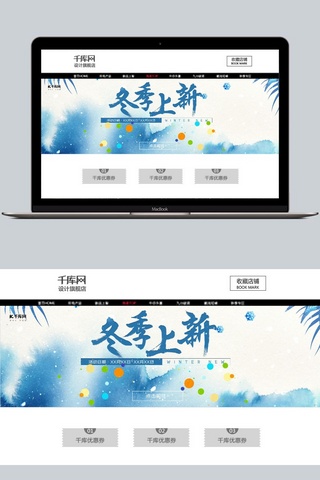 冬至毛笔字海报模板_冬季上新毛笔水墨蓝色清新化妆品淘宝海报