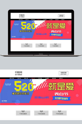 520首页素材海报模板_520淘宝天猫女装首页海报banner