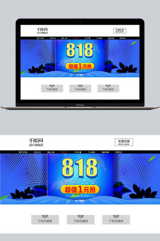 超值惊喜海报模板_淘宝电商电器818暑期大促超值1元抢促销海报
