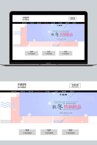促销海报几何小清新海报模板_小清新简约风格电商淘宝秋冬活动促销海报