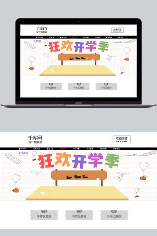 手绘食品电商海报模板_淘宝天猫开学季可爱手绘食品酒水banner