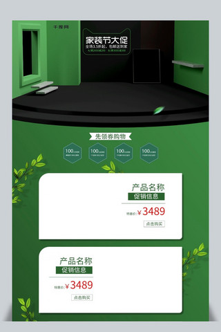 中国风室内装潢海报模板_GG家居室内场景渲染页面大量分层素材