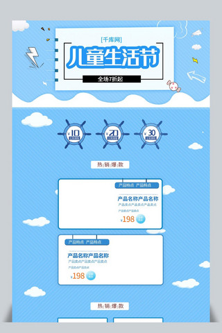 儿童生活节蓝色可爱简约大气电商首页模板