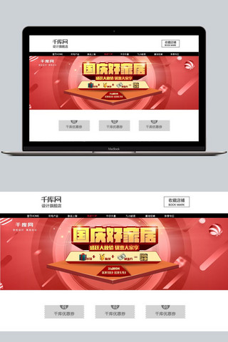 十一字体海报模板_国庆放价家居红色喜庆字体设计促销活动天猫淘宝ban