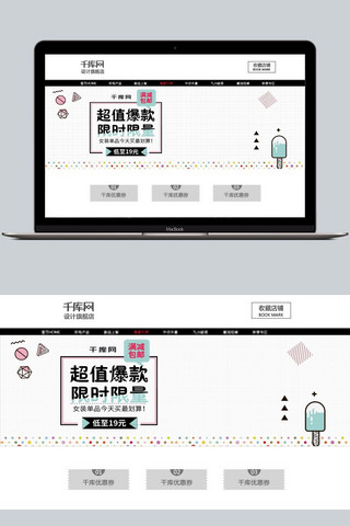 白色甜美几何秋冬新品女装电商banner