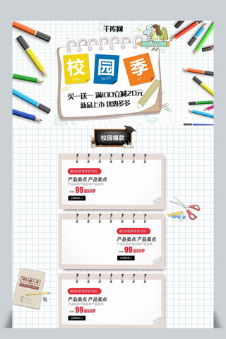 校园季简约促销电商首页